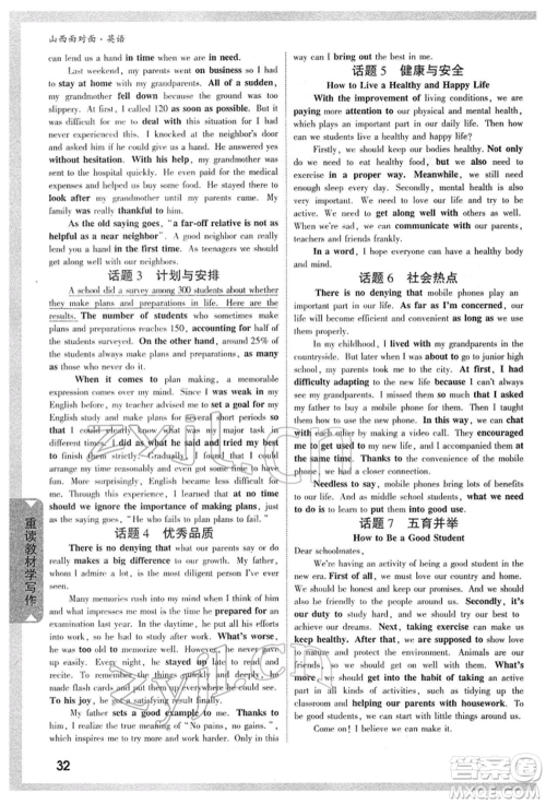 新疆青少年出版社2022中考面对面九年级英语通用版山西专版参考答案 新疆青少年出版社2022中考面对面九年级英语通用版山西专版参考答案