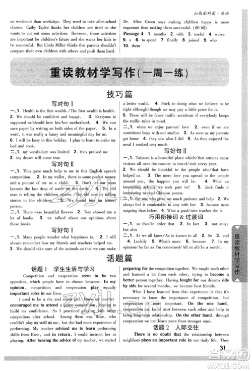 新疆青少年出版社2022中考面对面九年级英语通用版山西专版参考答案