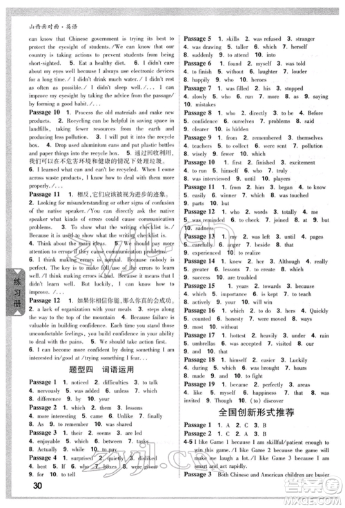 新疆青少年出版社2022中考面对面九年级英语通用版山西专版参考答案