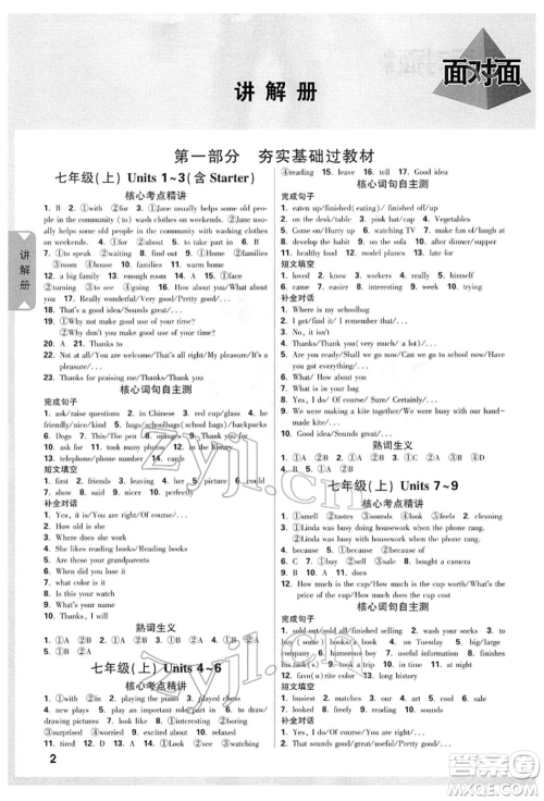 陕西科学技术出版社2022中考面对面九年级英语通用版陕西专版参考答案