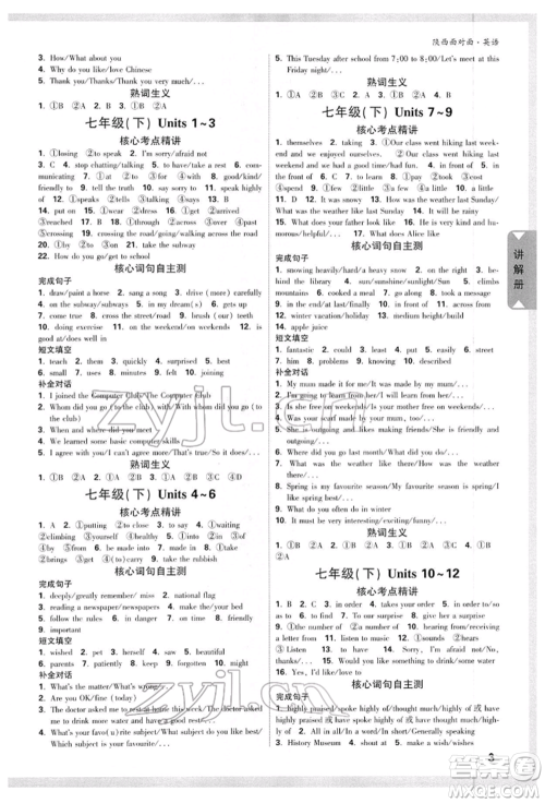 陕西科学技术出版社2022中考面对面九年级英语通用版陕西专版参考答案