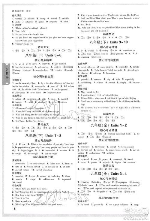 陕西科学技术出版社2022中考面对面九年级英语通用版陕西专版参考答案