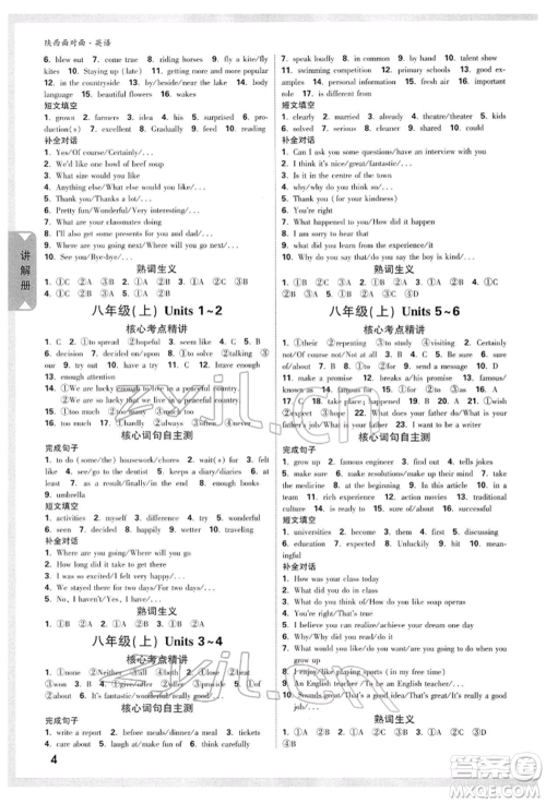 陕西科学技术出版社2022中考面对面九年级英语通用版陕西专版参考答案