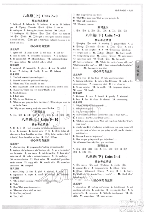 陕西科学技术出版社2022中考面对面九年级英语通用版陕西专版参考答案