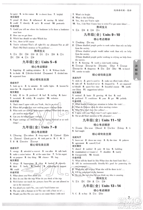 陕西科学技术出版社2022中考面对面九年级英语通用版陕西专版参考答案