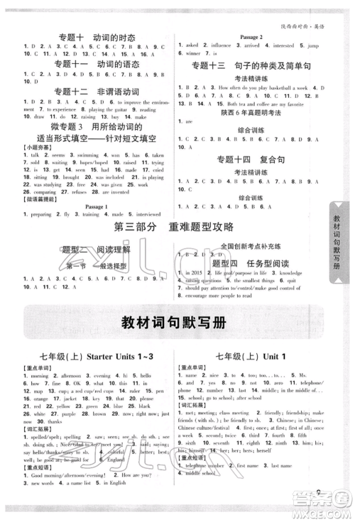 陕西科学技术出版社2022中考面对面九年级英语通用版陕西专版参考答案