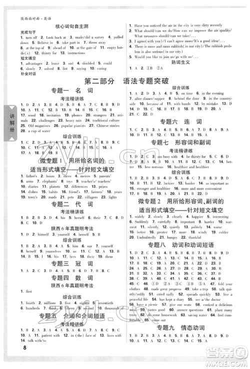 陕西科学技术出版社2022中考面对面九年级英语通用版陕西专版参考答案