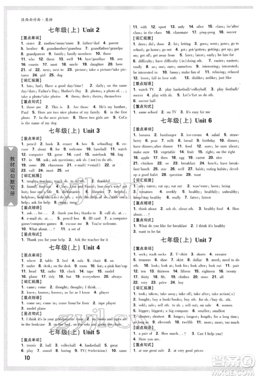 陕西科学技术出版社2022中考面对面九年级英语通用版陕西专版参考答案