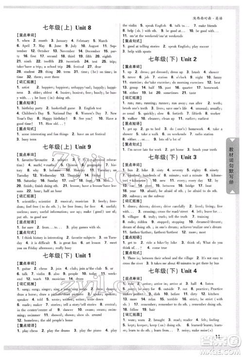 陕西科学技术出版社2022中考面对面九年级英语通用版陕西专版参考答案