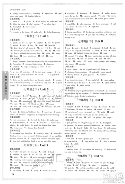 陕西科学技术出版社2022中考面对面九年级英语通用版陕西专版参考答案