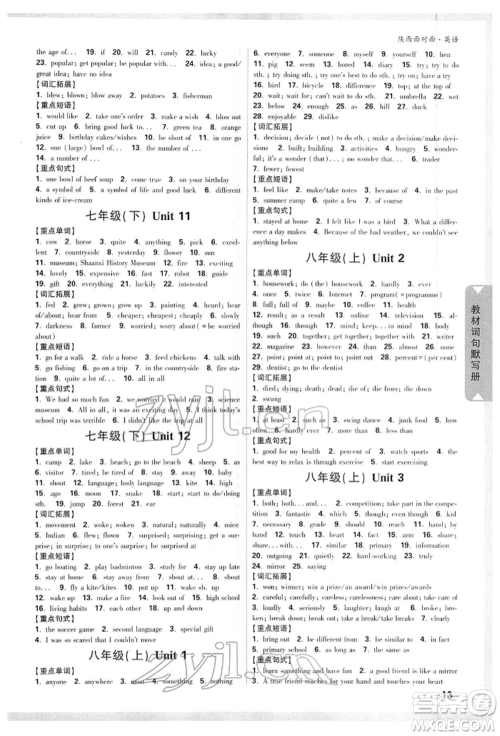 陕西科学技术出版社2022中考面对面九年级英语通用版陕西专版参考答案