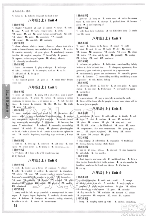 陕西科学技术出版社2022中考面对面九年级英语通用版陕西专版参考答案