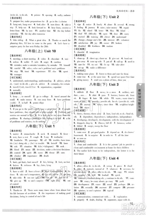 陕西科学技术出版社2022中考面对面九年级英语通用版陕西专版参考答案