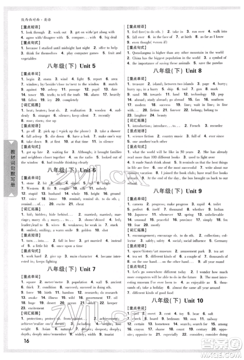 陕西科学技术出版社2022中考面对面九年级英语通用版陕西专版参考答案