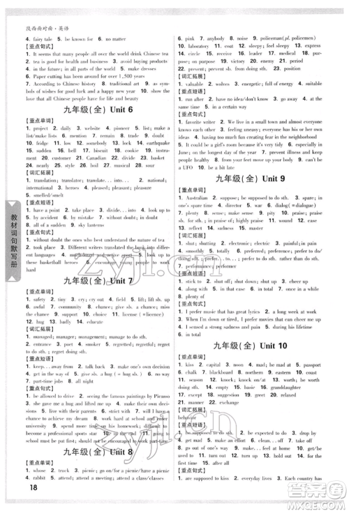 陕西科学技术出版社2022中考面对面九年级英语通用版陕西专版参考答案