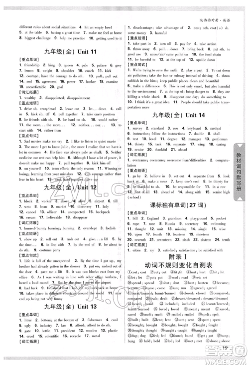 陕西科学技术出版社2022中考面对面九年级英语通用版陕西专版参考答案 陕西科学技术出版社2022中考面对面九年级英语通用版陕西专版参考答案