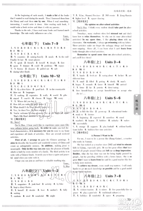 陕西科学技术出版社2022中考面对面九年级英语通用版陕西专版参考答案