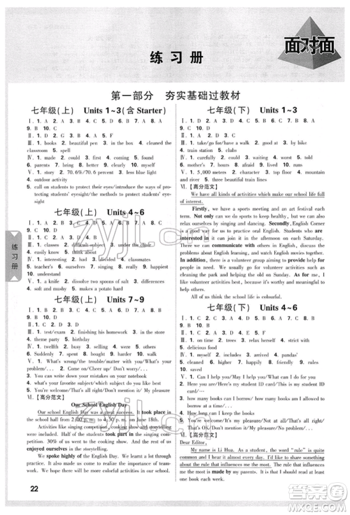 陕西科学技术出版社2022中考面对面九年级英语通用版陕西专版参考答案