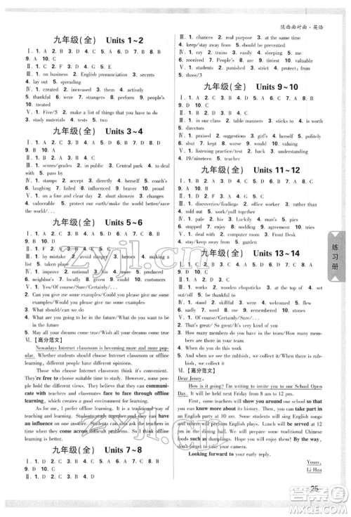 陕西科学技术出版社2022中考面对面九年级英语通用版陕西专版参考答案