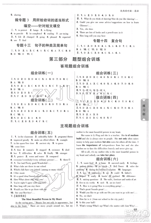 陕西科学技术出版社2022中考面对面九年级英语通用版陕西专版参考答案