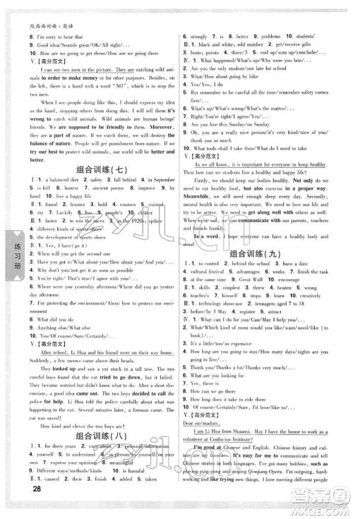 陕西科学技术出版社2022中考面对面九年级英语通用版陕西专版参考答案