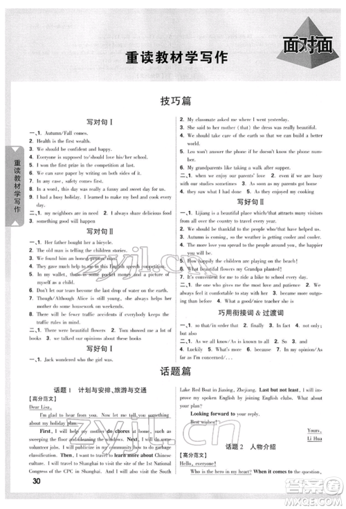 陕西科学技术出版社2022中考面对面九年级英语通用版陕西专版参考答案 陕西科学技术出版社2022中考面对面九年级英语通用版陕西专版参考答案