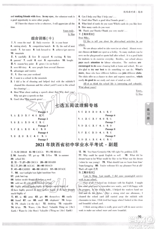 陕西科学技术出版社2022中考面对面九年级英语通用版陕西专版参考答案