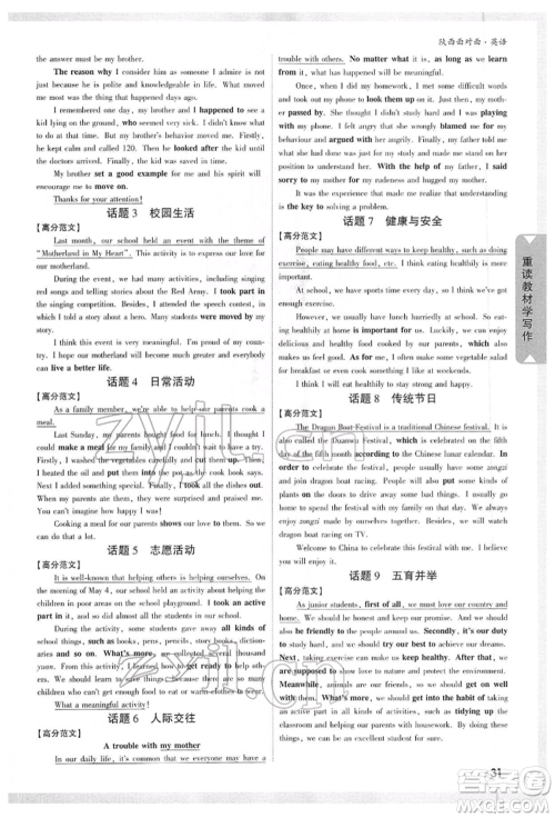 陕西科学技术出版社2022中考面对面九年级英语通用版陕西专版参考答案 陕西科学技术出版社2022中考面对面九年级英语通用版陕西专版参考答案