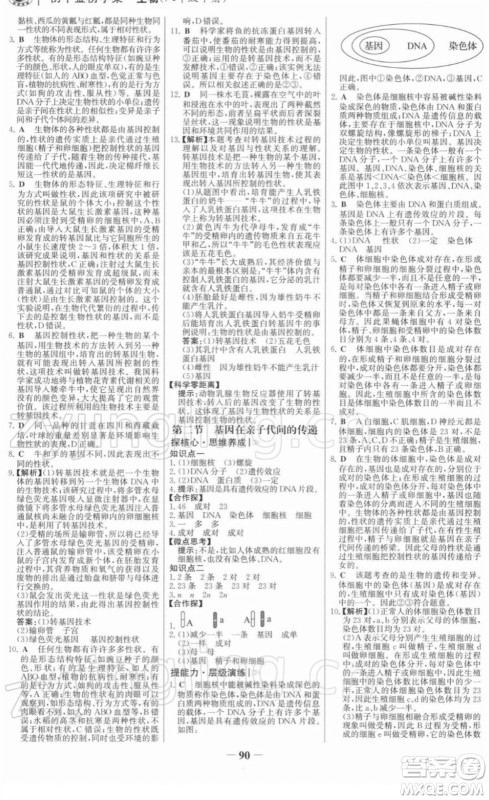 河北少年儿童出版社2022金榜学案八年级生物下册人教版河南专版答案