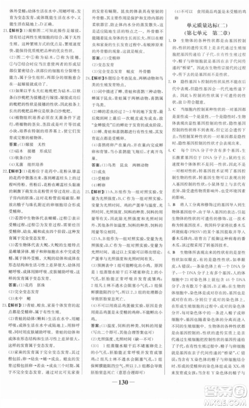 河北少年儿童出版社2022金榜学案八年级生物下册人教版河南专版答案 河北少年儿童出版社2022金榜学案八年级生物下册人教版河南专版答案