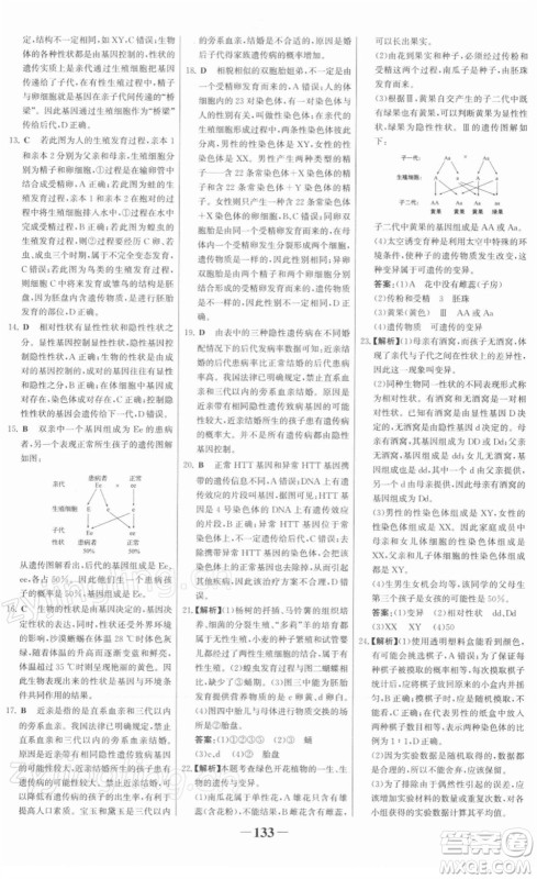 河北少年儿童出版社2022金榜学案八年级生物下册人教版河南专版答案