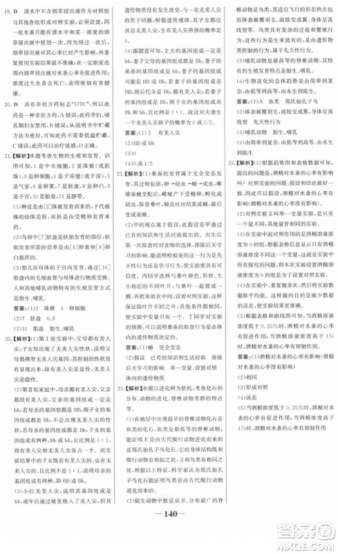 河北少年儿童出版社2022金榜学案八年级生物下册人教版河南专版答案