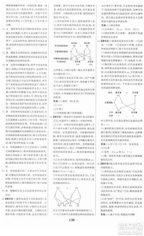 河北少年儿童出版社2022金榜学案八年级生物下册人教版河南专版答案