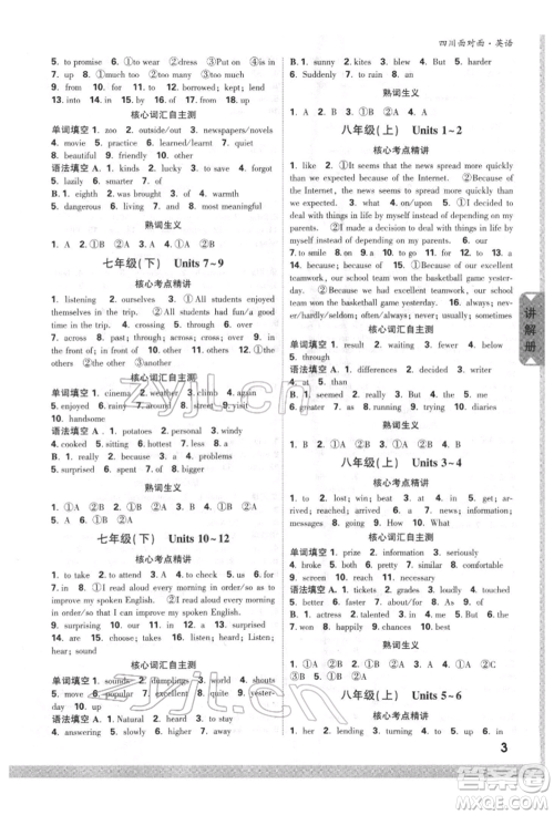 新疆青少年出版社2022中考面对面九年级英语通用版四川专版参考答案