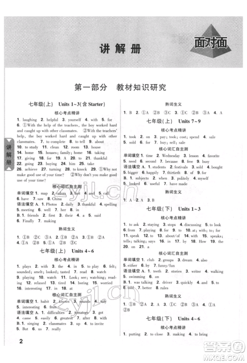 新疆青少年出版社2022中考面对面九年级英语通用版四川专版参考答案