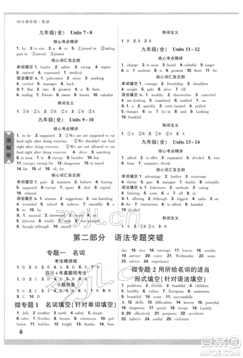 新疆青少年出版社2022中考面对面九年级英语通用版四川专版参考答案