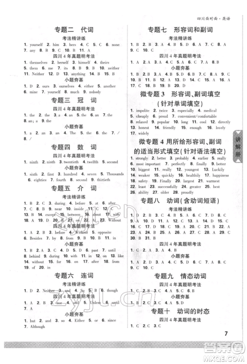 新疆青少年出版社2022中考面对面九年级英语通用版四川专版参考答案 新疆青少年出版社2022中考面对面九年级英语通用版四川专版参考答案