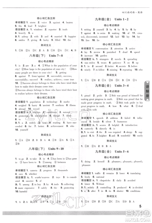 新疆青少年出版社2022中考面对面九年级英语通用版四川专版参考答案