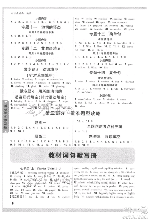 新疆青少年出版社2022中考面对面九年级英语通用版四川专版参考答案 新疆青少年出版社2022中考面对面九年级英语通用版四川专版参考答案