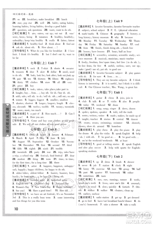 新疆青少年出版社2022中考面对面九年级英语通用版四川专版参考答案 新疆青少年出版社2022中考面对面九年级英语通用版四川专版参考答案