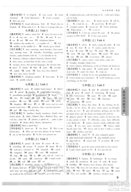 新疆青少年出版社2022中考面对面九年级英语通用版四川专版参考答案