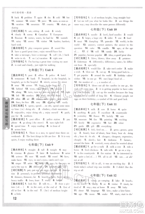 新疆青少年出版社2022中考面对面九年级英语通用版四川专版参考答案