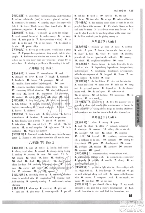 新疆青少年出版社2022中考面对面九年级英语通用版四川专版参考答案