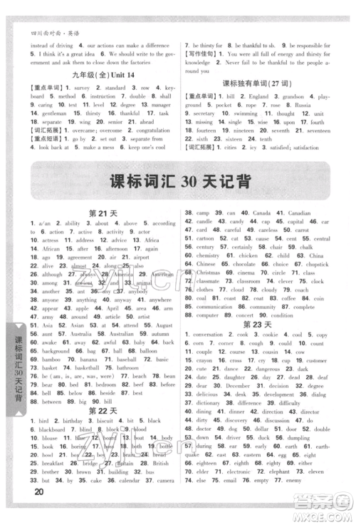 新疆青少年出版社2022中考面对面九年级英语通用版四川专版参考答案 新疆青少年出版社2022中考面对面九年级英语通用版四川专版参考答案