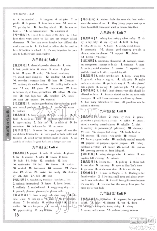 新疆青少年出版社2022中考面对面九年级英语通用版四川专版参考答案 新疆青少年出版社2022中考面对面九年级英语通用版四川专版参考答案