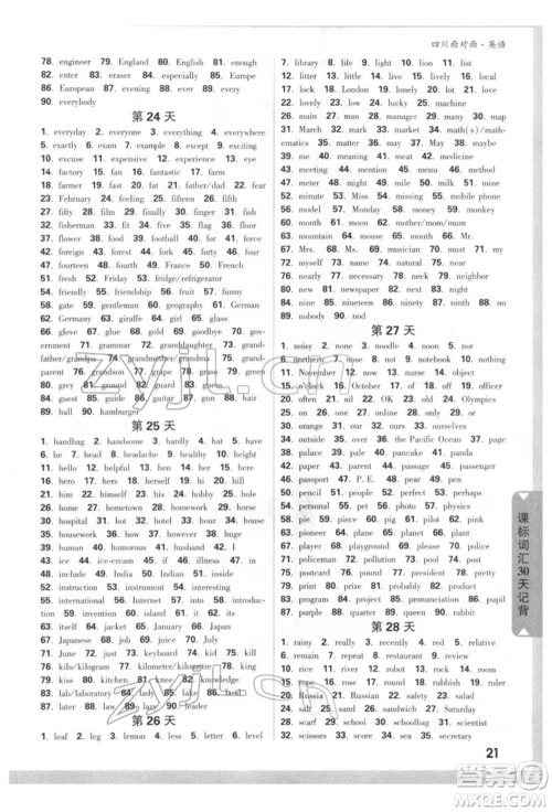 新疆青少年出版社2022中考面对面九年级英语通用版四川专版参考答案 新疆青少年出版社2022中考面对面九年级英语通用版四川专版参考答案