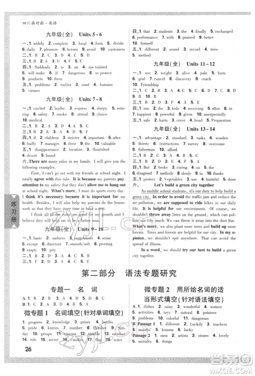 新疆青少年出版社2022中考面对面九年级英语通用版四川专版参考答案