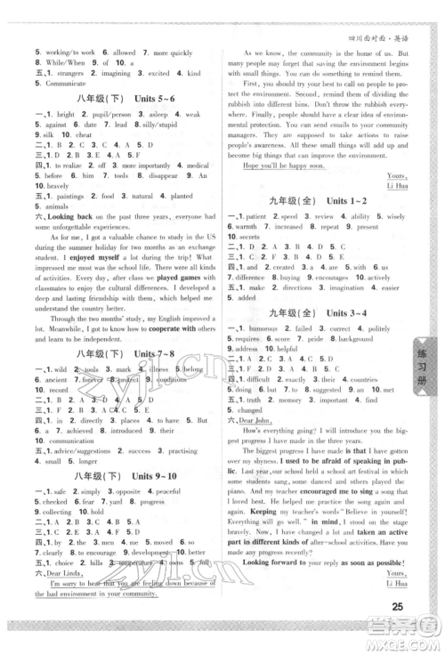 新疆青少年出版社2022中考面对面九年级英语通用版四川专版参考答案