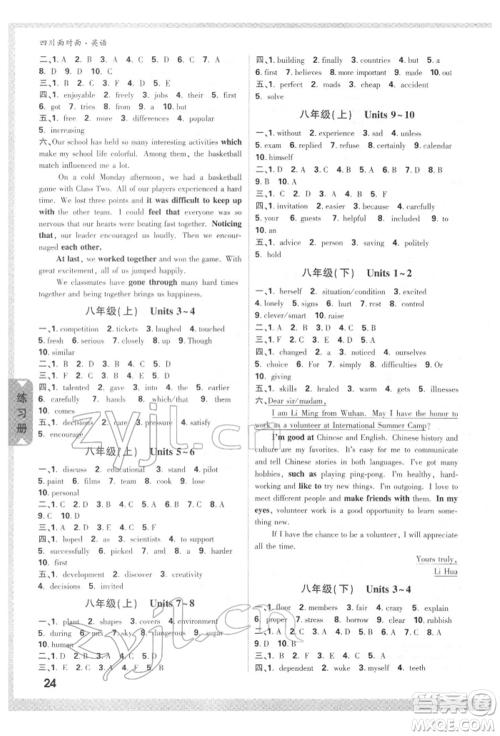 新疆青少年出版社2022中考面对面九年级英语通用版四川专版参考答案