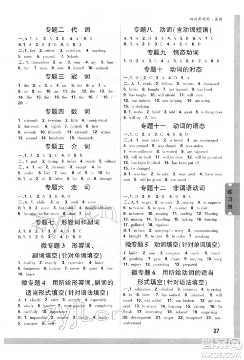新疆青少年出版社2022中考面对面九年级英语通用版四川专版参考答案 新疆青少年出版社2022中考面对面九年级英语通用版四川专版参考答案
